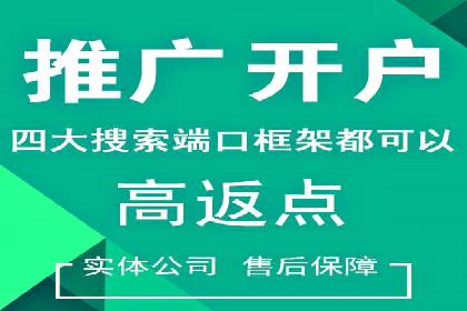 百度推广返点，助力广告主实现双赢